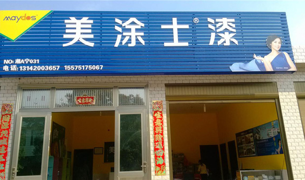 美涂士加盟费用