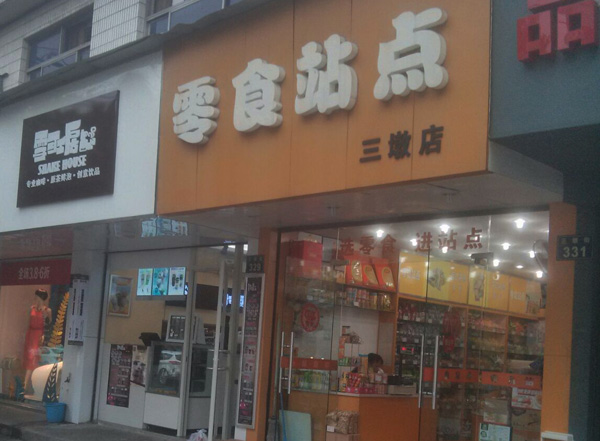 零食站点加盟费用