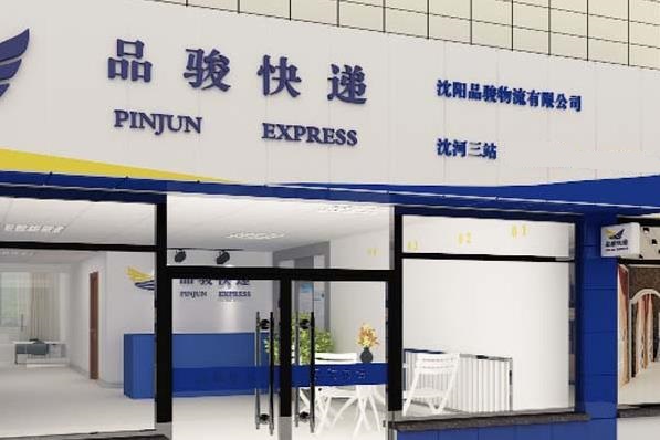 品骏快递加盟费用