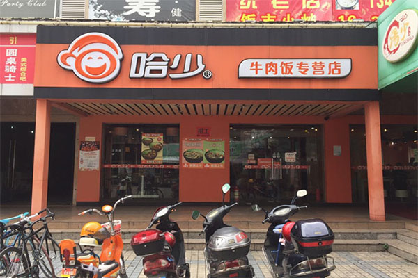 哈少牛肉饭加盟费用
