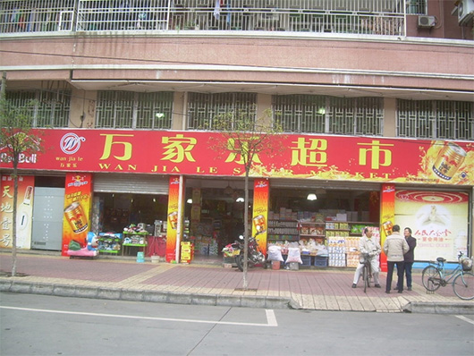 万家乐超市加盟费用