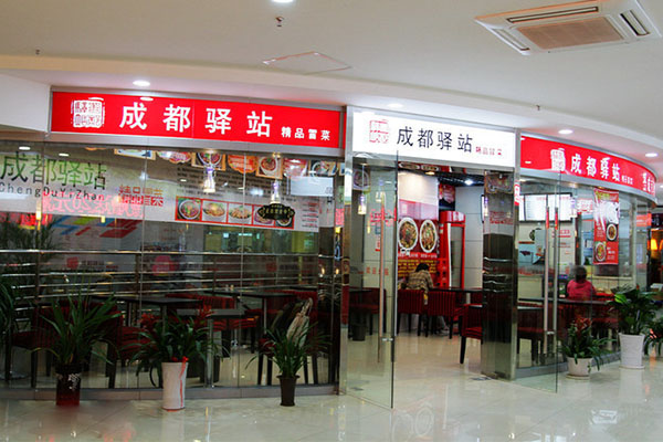 成都驿站精品冒菜加盟费用