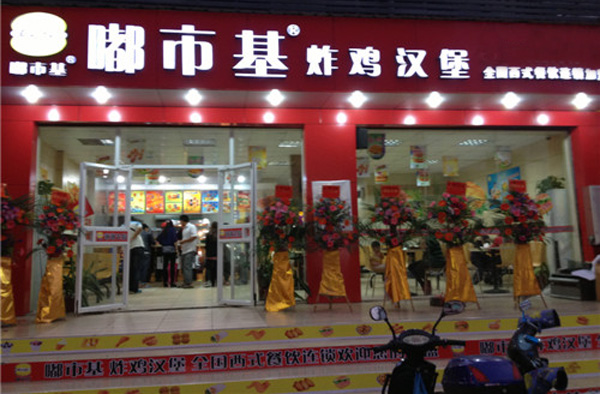 嘟市基加盟费用