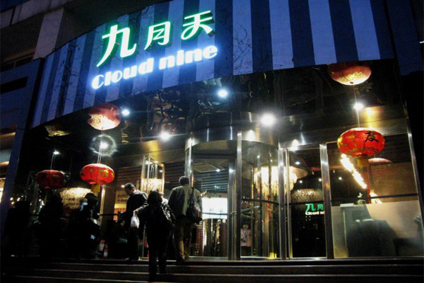 九月天餐厅加盟费用
