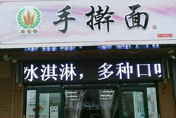 金麦香手擀面加盟费用