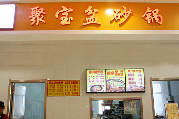 聚宝盆砂锅加盟费用