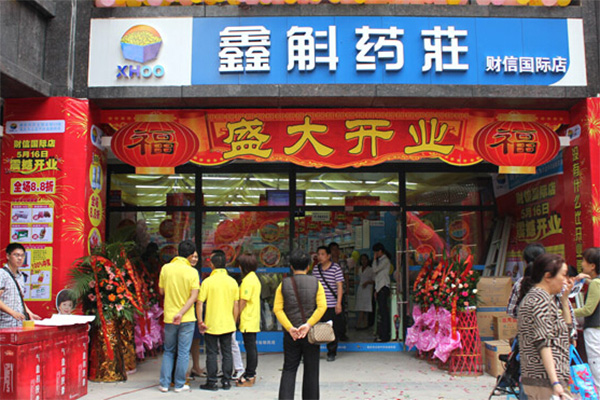 鑫斛药房加盟费用