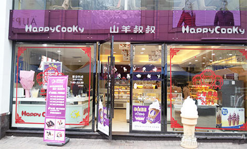 山羊叔叔蛋糕店加盟费用