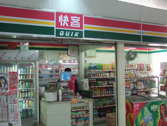 快客便利店加盟费用