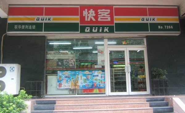快客便利店加盟费用