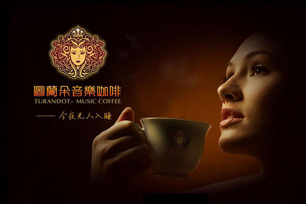 图兰朵咖啡加盟费用