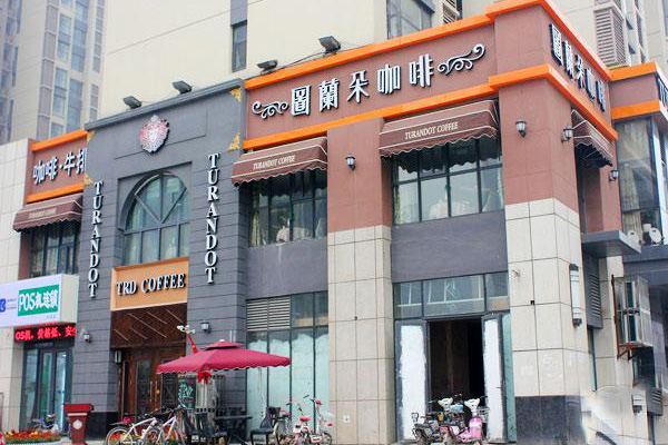图兰朵咖啡加盟费用