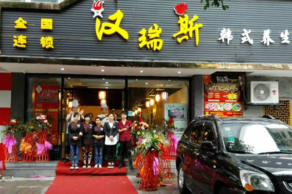 汉瑞斯加盟费用