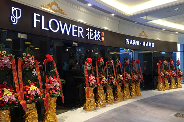 花枝加盟费用