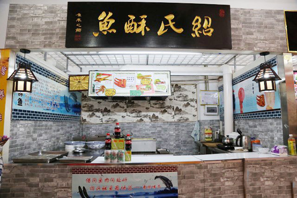 绍氏酥鱼加盟费用