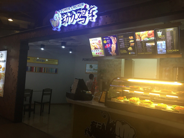 动力鸡车加盟费用