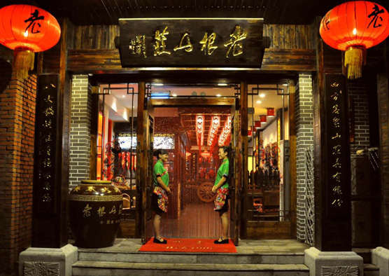 老根山庄加盟费用