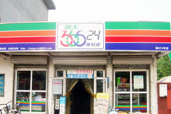 36524便利店加盟费用