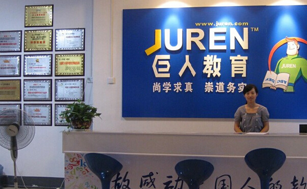 巨人教育加盟费用