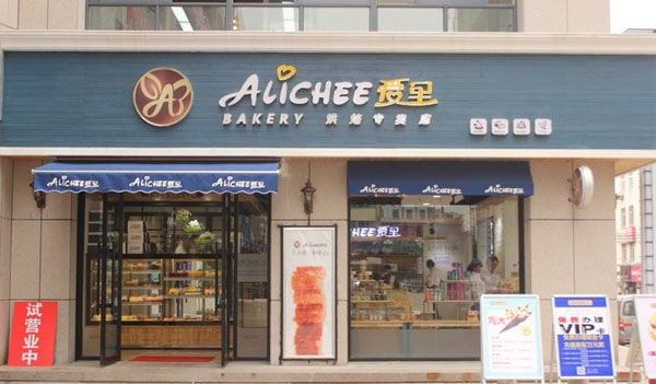 爱里蛋糕加盟费用