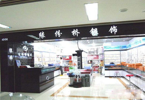 缘份桥银饰加盟费用