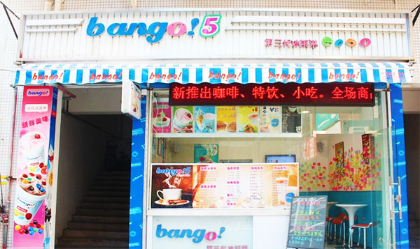 bango酸奶冰淇淋加盟费用