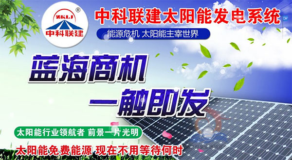 中科联建加盟费用