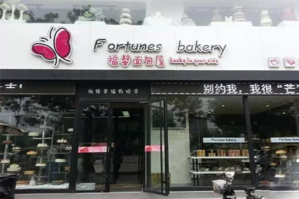 福馨面包屋加盟费用