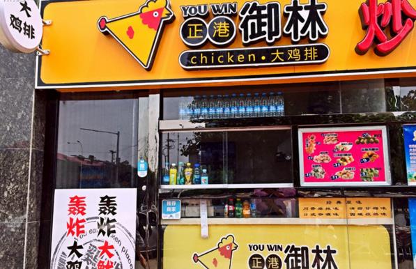 正港御林大鸡排加盟费用