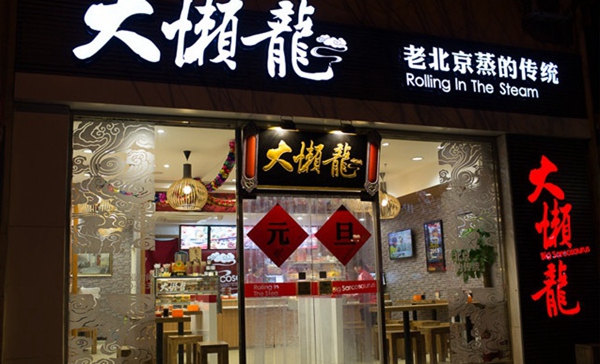 大懒龙加盟费用