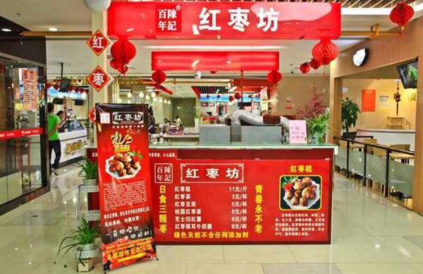 百年陈记红枣坊加盟费用