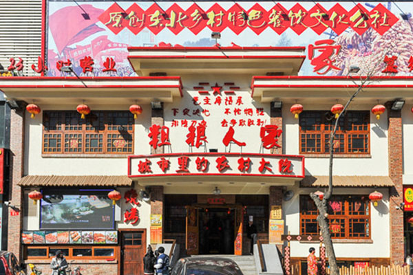 粗粮人家加盟费用