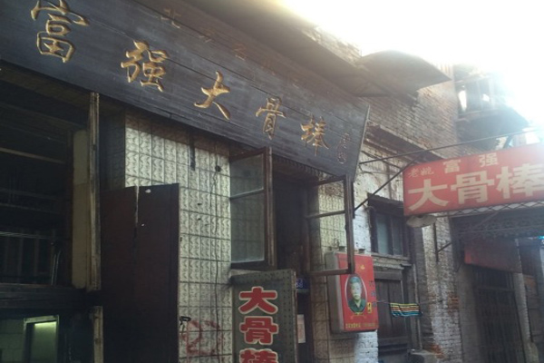 富强大骨棒中餐馆加盟费用
