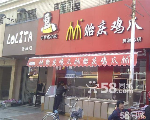 贻庆洪濑鸡爪加盟费用