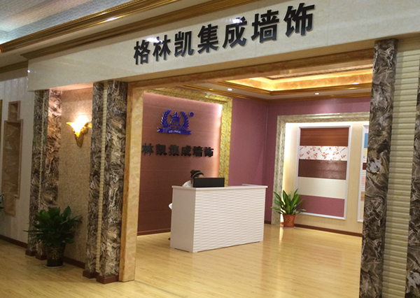 格林凯集成墙面加盟费用