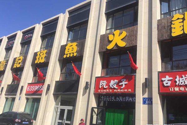 龙记斑鱼火锅加盟费用
