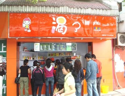 渴了饮品加盟费用