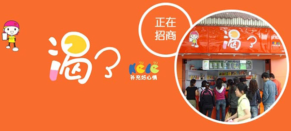 渴了饮品加盟费用