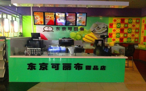东京可丽布加盟费用