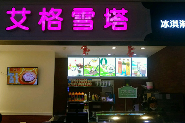 艾格雪塔加盟费用
