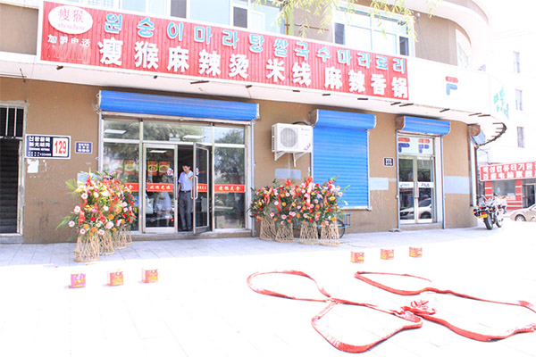 瘦猴麻辣烫加盟费用