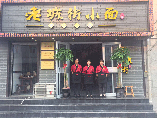 老城街小面加盟费用
