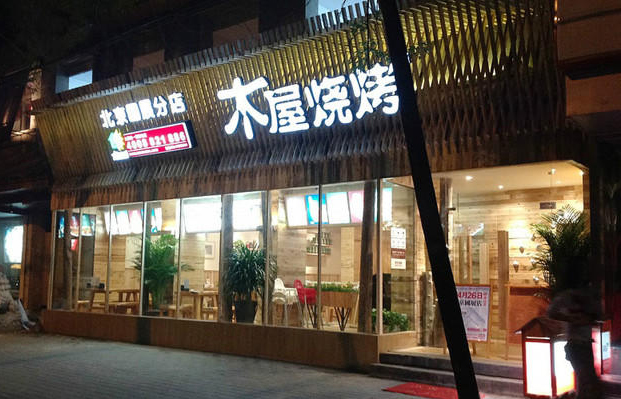 木屋烧烤加盟费用