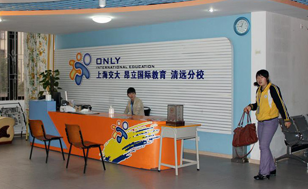 昂立国际教育加盟费用