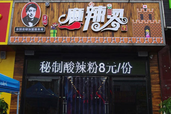 兰记麻辣烫加盟费用