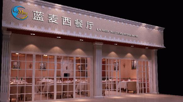 蓝麦西餐厅加盟费用