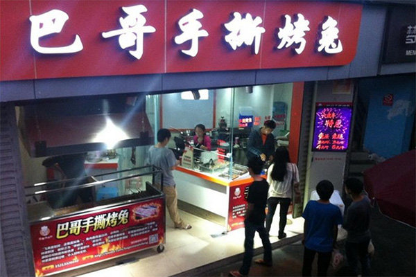 巴哥手撕烤兔加盟费用