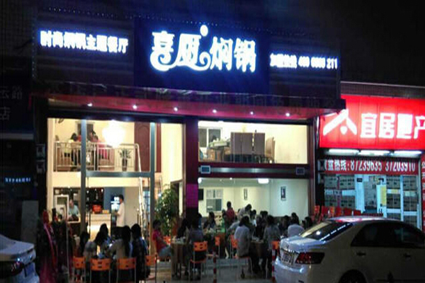 喜厨焖锅加盟费用