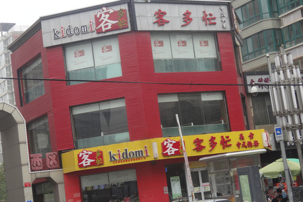 客多忙加盟费用