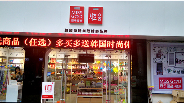 西子优品加盟费用